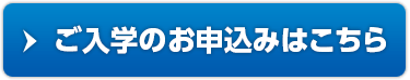 お申し込みをする