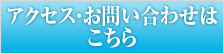 お問い合わせこちら