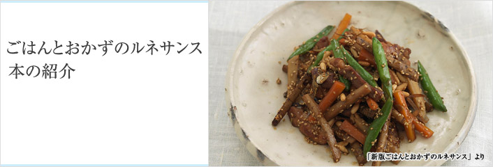ごはんとおかずのルネサンス本の紹介