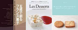 プロ向けフランス菓子レシピ本