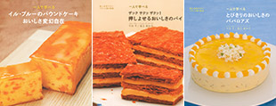 一般向け菓子本