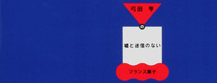 フランス菓子製菓教本