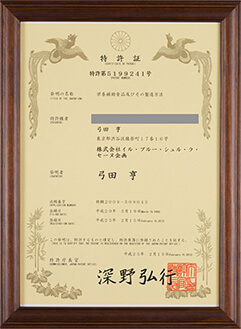 特許賞状